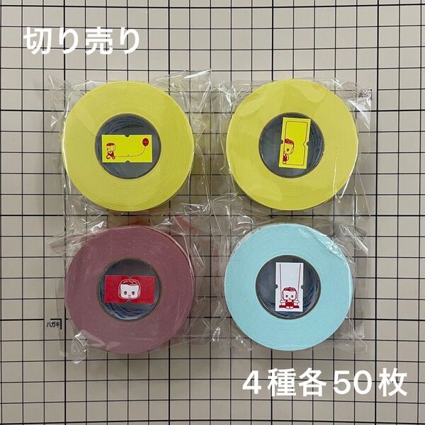 フエキくんラベラーシール 4種類 切り売り