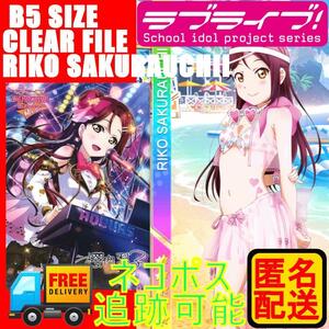 桜内梨子 B5クリアファイル 「ラブライブ!サンシャイン!!×セブンイレブン」