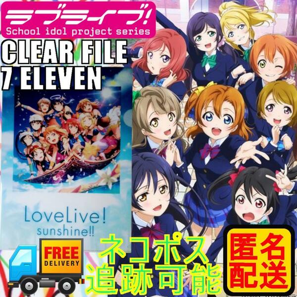 A4クリアファイル 「ラブライブ!サンシャイン!!×セブンイレブン」②