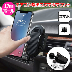 スマートフォン iPhone アイフォン 車 アクセサリー エアコン 吹き出し口 スマホ マウント ホルダー セット 携帯 挟む パーツ ス