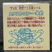 カタストロフ 一本釣 自作 同人 マイナー シール 旧 ビックリマン 同サイズ_画像2