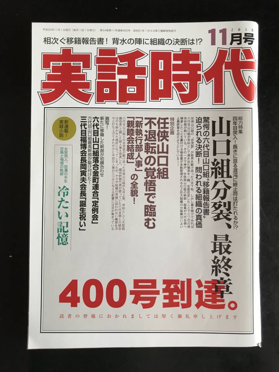 2025年最新】Yahoo!オークション -実話時代 11月の中古品・新品 2025年最新】Yahoo!オークション -実話時代 11月の中古品・新品