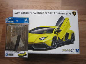  Aoshima 1/24 Lamborghini Aventador 50° anniversary o продается отдельно искусство гравировки детали есть 