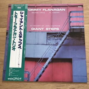 LP　国内盤　トミー・フラナガン・トリオ　ジャイアント・ステップス　tommy flanagan giant steps　28MJ-3170