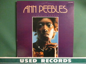 ★ Ann Peebles ： If This Is Heaven LP ☆ (( O.V.Wirghtの「You Gonna Make Me Cry」カバーしてます。/ 落札5点で送料無料