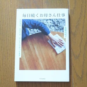 毎日続くお母さん仕事