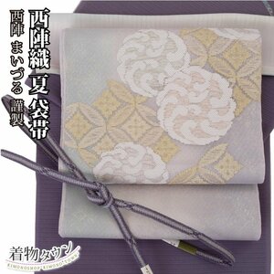 ☆着物タウン☆袋帯 正絹 夏物 薄物 西陣織 まいづる 楽文紗 高級 新品 未仕立 訪問着 附下 帯 n-fukuroobi-00001