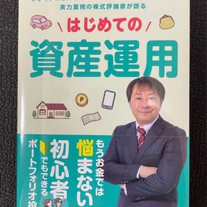 はじめての資産運用 著：坂本慎太郎 