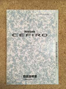 [ free shipping ]NISSAN Cefiro # owner manual {USED}