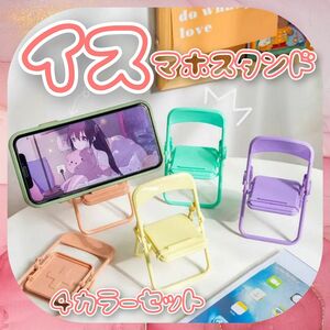 【ラスト1セット！】イスマホスタンド イス スマホスタンド フィギュア用 ぬいぐるみ用