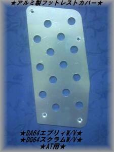  Every DA64* aluminium foot rest pedal cover Ⅱ* foot cover Ⅱ*