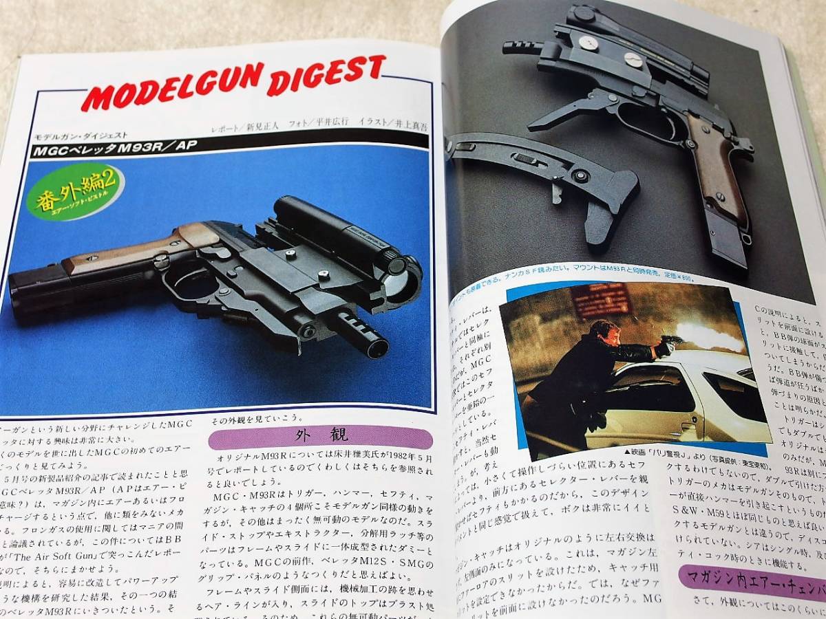 希少 ウォーターガン BERETTA M92SB-F | www.psychologiesport.fr