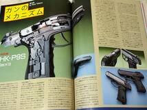 1993年1月号 デザート・イーグル　トカレフ　スマイソン　P9S PPSh41 月刊GUN誌_画像6