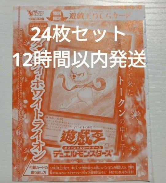 Vジャンプ7月号 特典 遊戯王 OCG デュエルモンスターズ ダンディホワイトライオン 遊戯王OCG