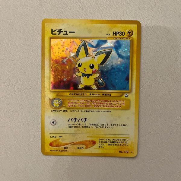 ポケモンカード 旧裏面 ピチュー 渦巻きホロ レア