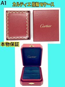 A1 ◆カルティエ　指輪Wケース　美品！ 空箱　BOX 空き箱 箱 リングケース 指輪ケース ■Cartier アクセサリー ケース ★格安 同梱大歓迎！