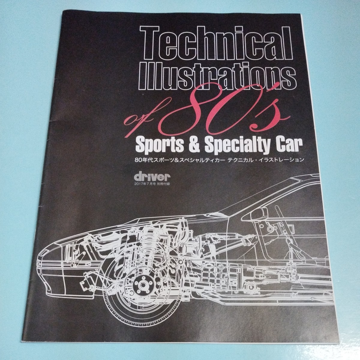 2023年最新】ヤフオク! -80年代 車(本、雑誌)の中古品・新品・古本一覧