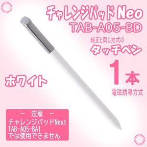 チャレンジパッドNeo タッチペン 黒白ピンク Eab0