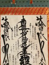 【模写】掛軸Ma527[日蓮曼荼羅]詩碑　書いたもの／仏画　仏教美術　日蓮宗　南無妙法蓮華経　髭曼荼羅　御本尊_画像3