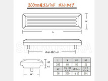 パーツ/建機その他 その他メーカー ゴムパッド 新品　300mm　88枚セット　ZX30U-2_画像4