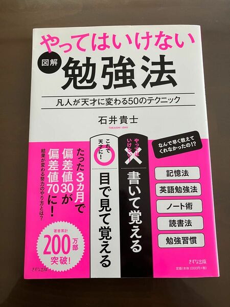 やってはいけない勉強法