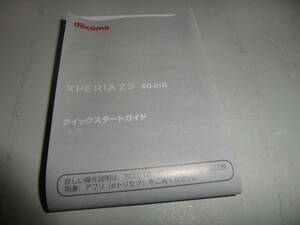 XPERIA Z3 so-01g　の　クイックスタートガイド