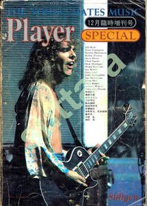 ●送料無料 Player Special 1976 12月 臨時増刊号