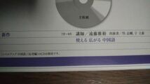 NHKラジオ まいにち中国語 2012年4月～9月 CD_画像3