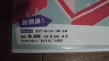 NHKラジオ まいにち中国語 2016年4月 CD_画像2