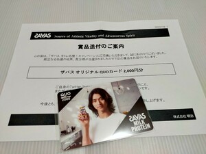 非売品 懸賞当選品 明治 ザバス SAVAS 山﨑賢人 クオカード QUOカード 2000円 芸能人 俳優 役者 映画 舞台 ドラマ プロテイン スポーツ