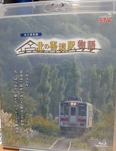 JR北海道 『北の秘境駅物語』ブルーレイ　 ※送料無料