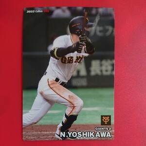 カルビープロ野球チップス2023第1弾 046吉川尚輝(読売ジャイアンツ2)新品