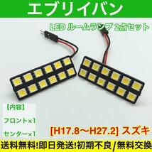 エブリイバン DA64V (エブリィ/エブリー) ルームランプセット T10 LED 基盤 SMD 車用灯 室内灯 スズキ ホワイト_画像1