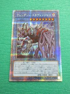 遊戯王　POTE-JP040　プリズマティックシークレット　ヴェンデット・スカヴェンジャー　①