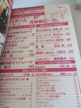 ＊雑誌＊　白泉社　別冊 花とゆめ　1995年　1月号～12月号　12冊セット　⑤_画像10