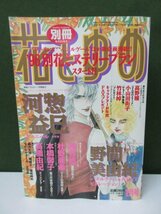 ＊雑誌＊　白泉社　別冊 花とゆめ　1996年　1月号　⑤_画像1