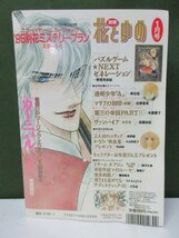 ＊雑誌＊　白泉社　別冊 花とゆめ　1996年　1月号　⑤_画像2