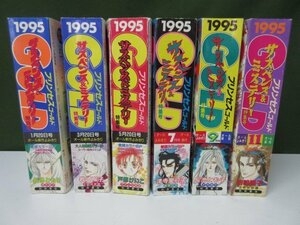 ＊雑誌＊　秋田書店　プリンセスゴールド　1995年　1月号～11月号　隔月6冊セット　⑤