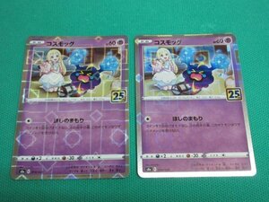 ポケモンカードゲーム　s8a-14　ミラー　コスモッグ　×2　①-1
