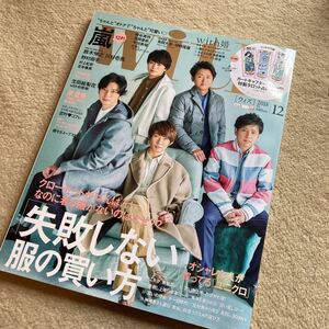 With☆ウィズ 2018年12月号 嵐 カードキャプターさくら