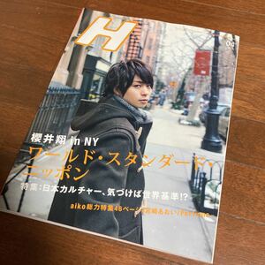 即決/嵐 櫻井翔 Hエイチ NYの街 徹底密着★玉木宏 aiko 総力特集★aoaoya