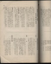 郵便振替貯金　昭和14年　貯金局発行案内冊子1冊　 ：受払金額制限一覧表・料金一覧表・用紙類・送金入金・満州国との取引送金 他利用例_画像6