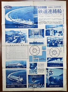 鉄道連絡船 国際フォトニュース 交通トッピクス 1枚 昭41 交通博物館監修 検:青函連絡船宇高連絡船 国鉄航路 津軽丸讃岐丸伊予丸土佐丸