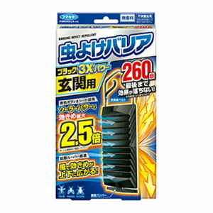 フマキラー　虫よけバリア　ブラック3Xパワー　玄関用　260日　複数