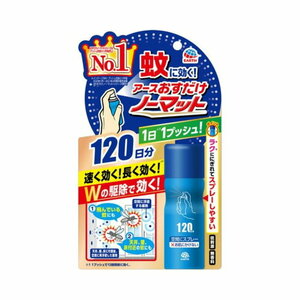 アース製薬　アース　おすだけ　ノーマット　120日分　複数可　デング熱　対策