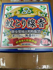 トライアル　ライオンケミカル　蚊取り線香　30巻　複数可　デング熱　対策