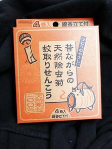 ライオンケミカル　昔ながらの天然除虫菊　蚊とりせんこう　4枚　線香立て付　複数可　デング熱　対策