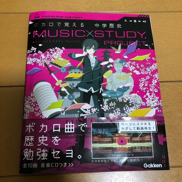 ボカロで覚える中学歴史　中古　CD付