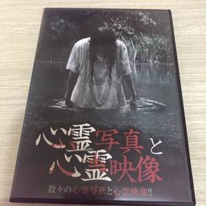 心霊写真と心霊映像 DVD ホラー