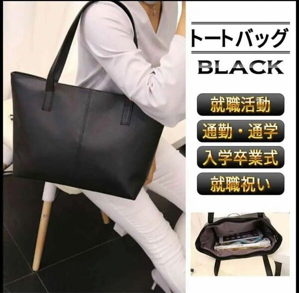 トートバッグ　レディース ビジネスバッグ ショルダー 就活 バッグ　韓国　通勤 通学 黒　ビジネス　鞄 大容量　ブラック　メンズ